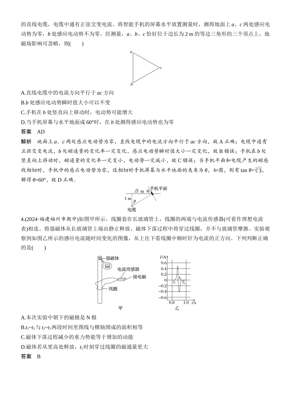 2025年高考物理大二轮-热点14　电磁感应规律及应用 .docx_第2页