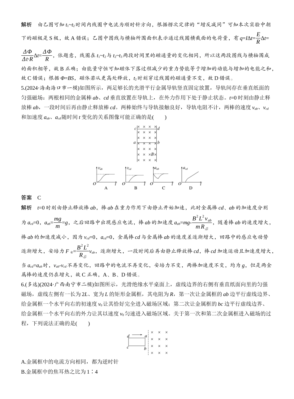 2025年高考物理大二轮-热点14　电磁感应规律及应用 .docx_第3页