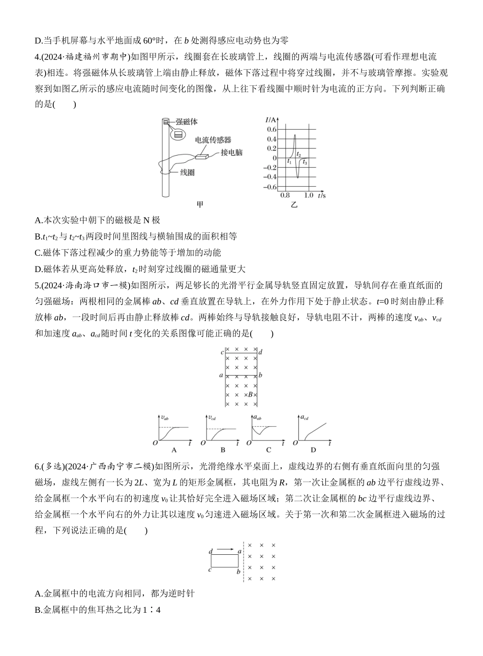 2025年高考物理大二轮-热点14　电磁感应规律及应用.docx_第2页