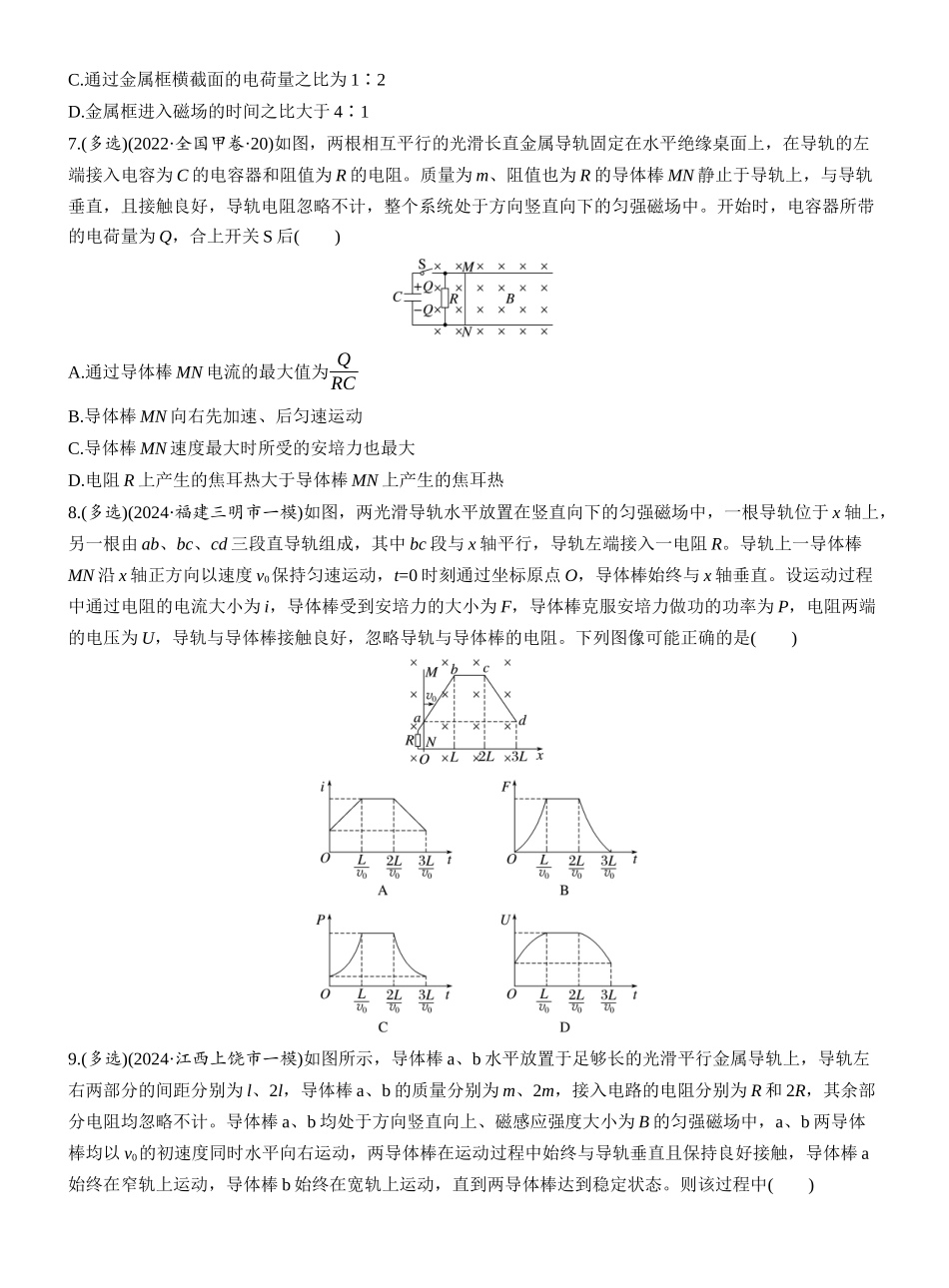 2025年高考物理大二轮-热点14　电磁感应规律及应用.docx_第3页