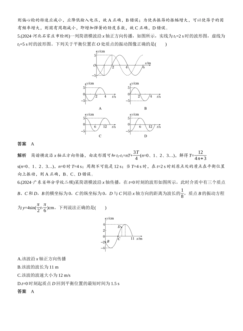 2025年高考物理大二轮-热点15　机械振动　机械波 .docx_第3页