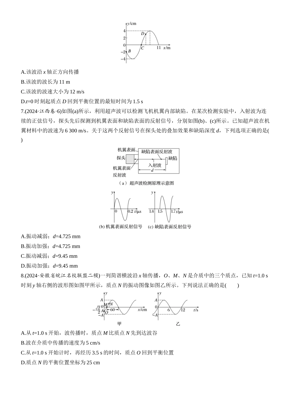 2025年高考物理大二轮-热点15　机械振动　机械波.docx_第3页