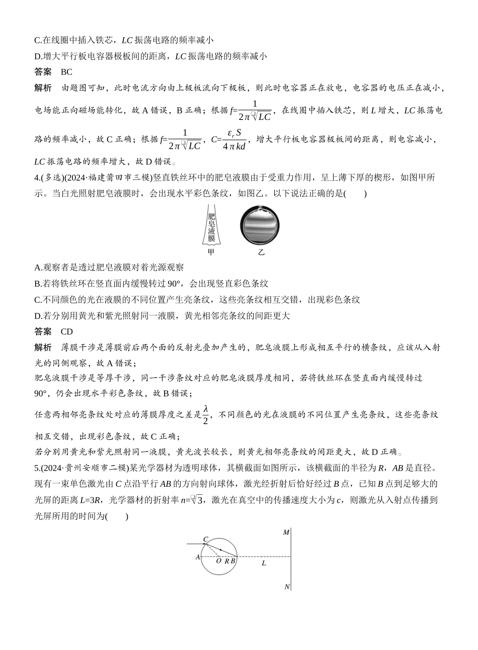 2025年高考物理大二轮-热点16　光学　电磁波 .docx_第2页