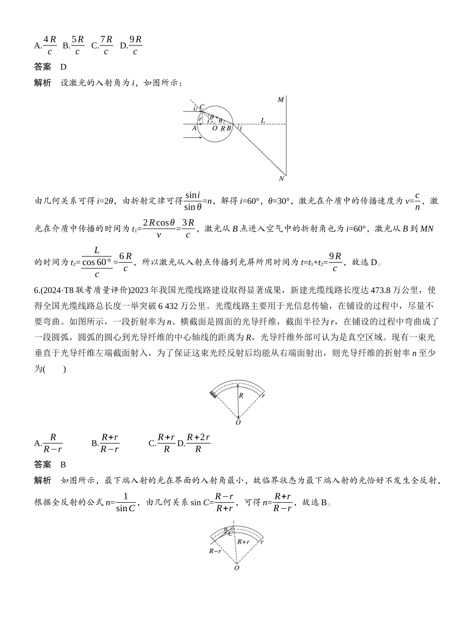 2025年高考物理大二轮-热点16　光学　电磁波 .docx_第3页