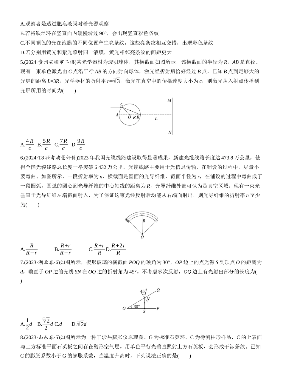 2025年高考物理大二轮-热点16　光学　电磁波.docx_第2页