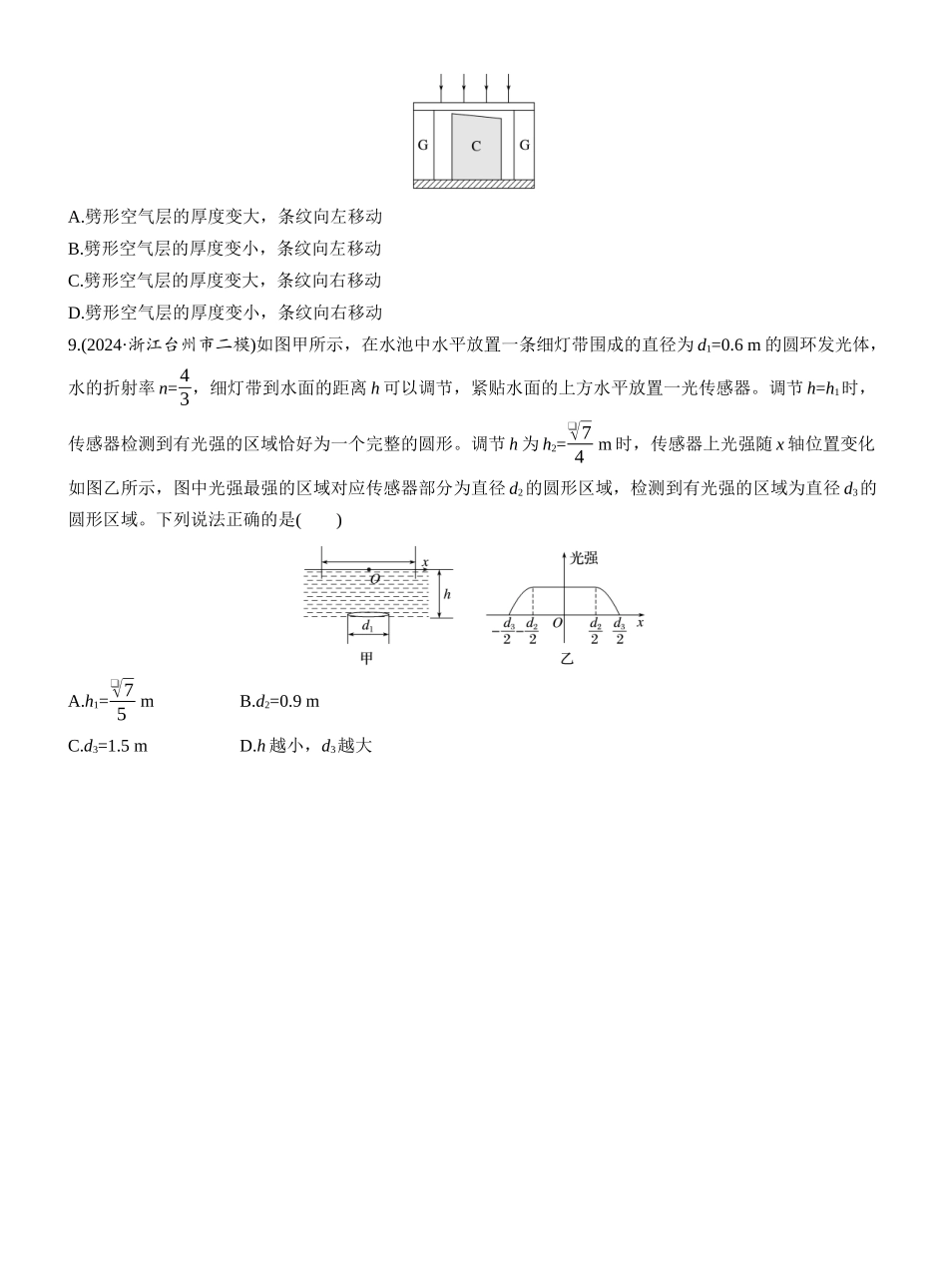 2025年高考物理大二轮-热点16　光学　电磁波.docx_第3页