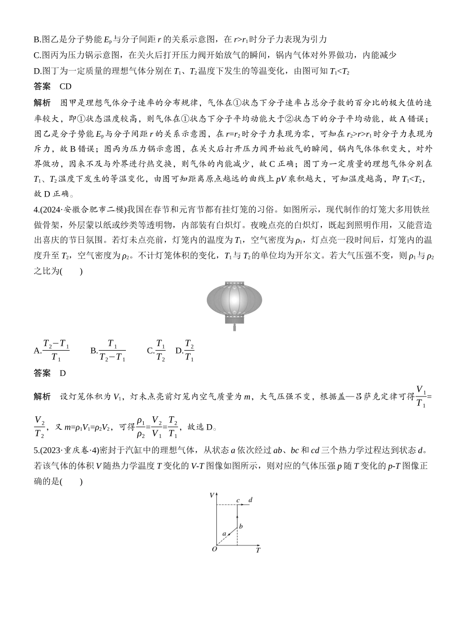 2025年高考物理大二轮-热点17　热学 .docx_第2页