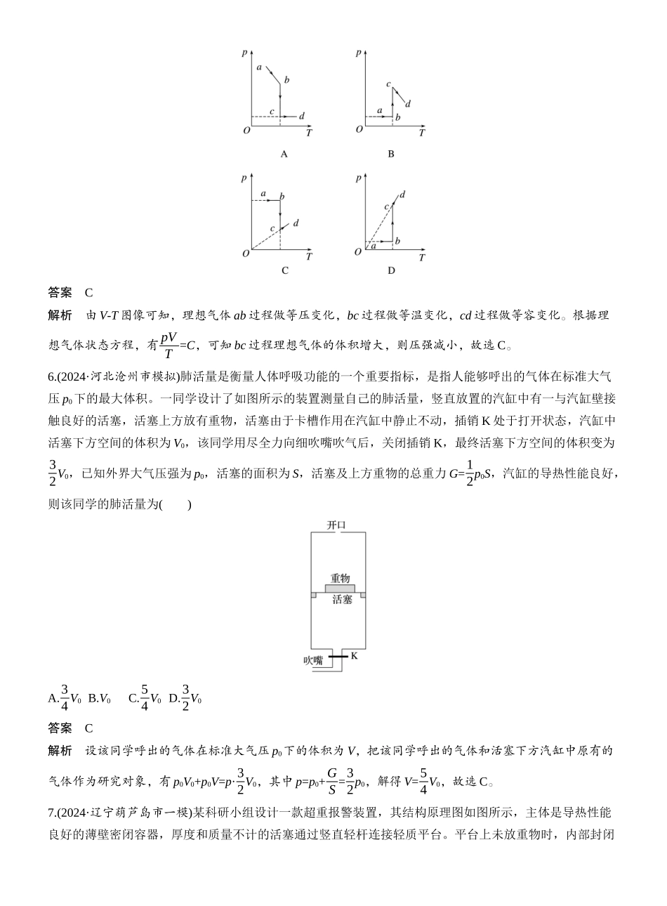 2025年高考物理大二轮-热点17　热学 .docx_第3页