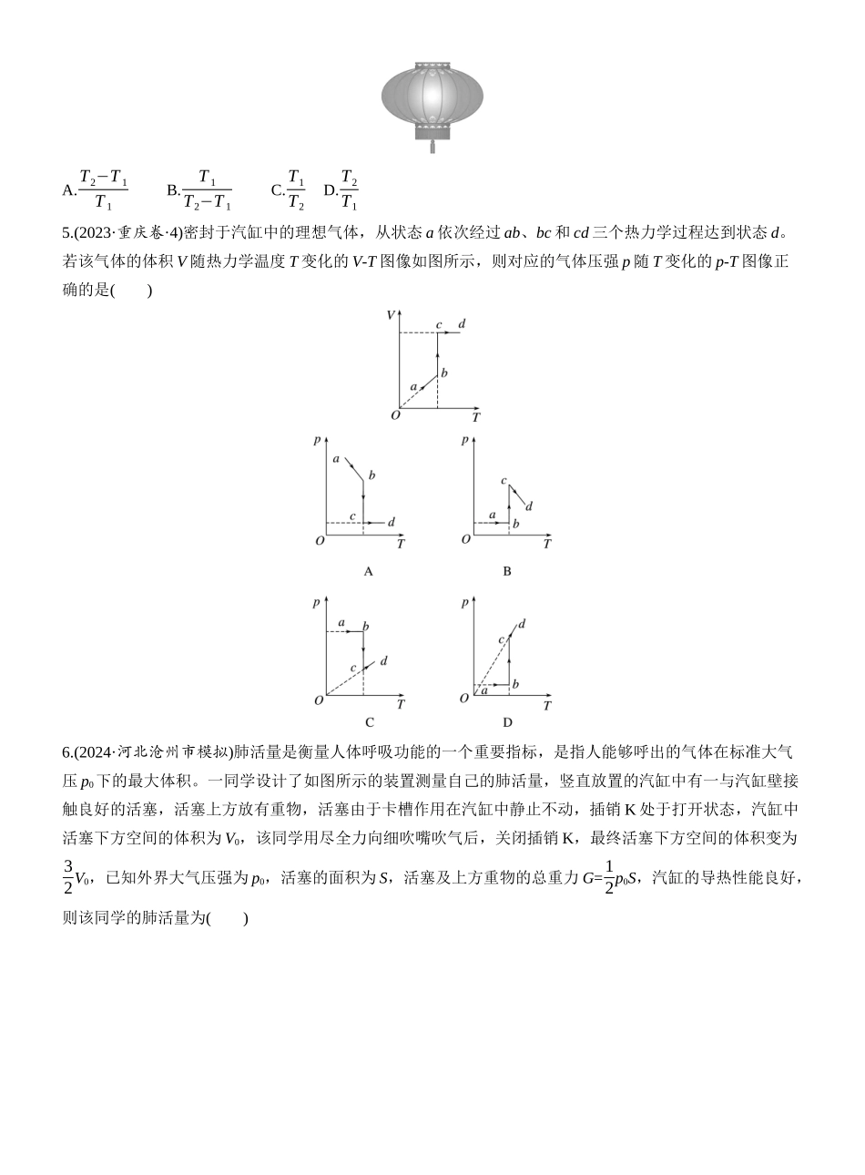 2025年高考物理大二轮-热点17　热学.docx_第2页