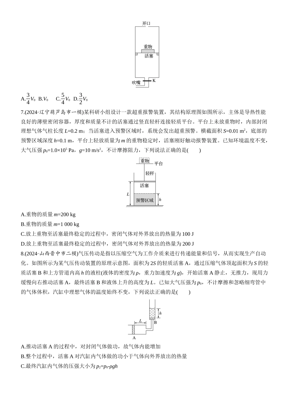 2025年高考物理大二轮-热点17　热学.docx_第3页