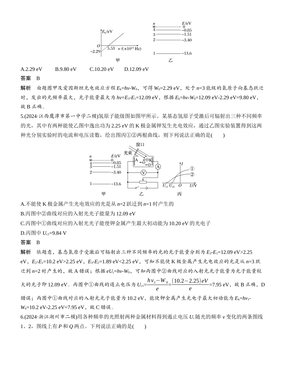 2025年高考物理大二轮-热点18　近代物理 .docx_第2页