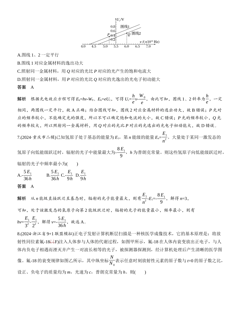 2025年高考物理大二轮-热点18　近代物理 .docx_第3页