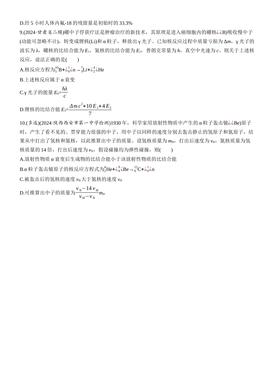 2025年高考物理大二轮-热点18　近代物理.docx_第3页