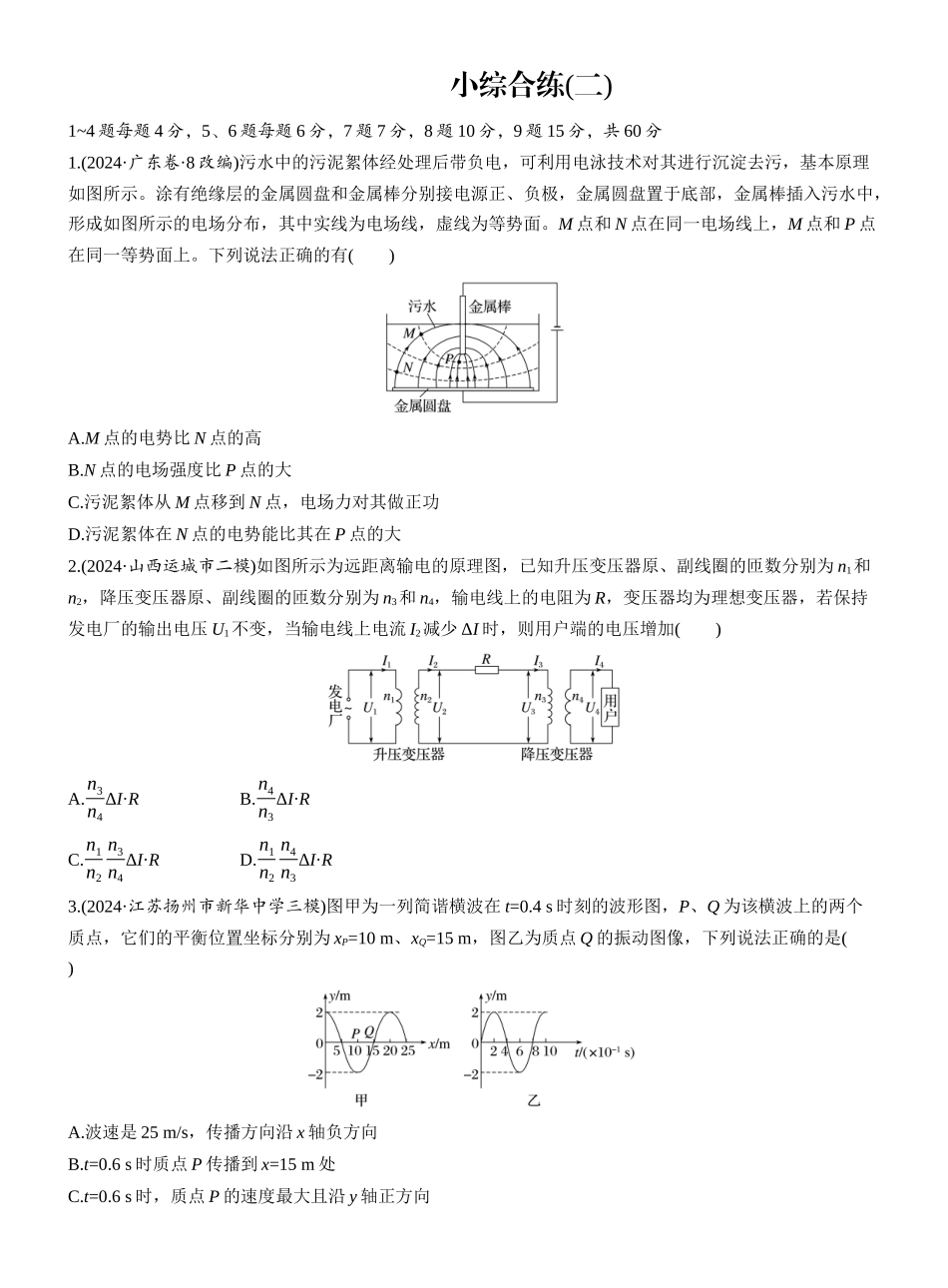 2025年高考物理大二轮-小综合练(二) (1).docx_第1页