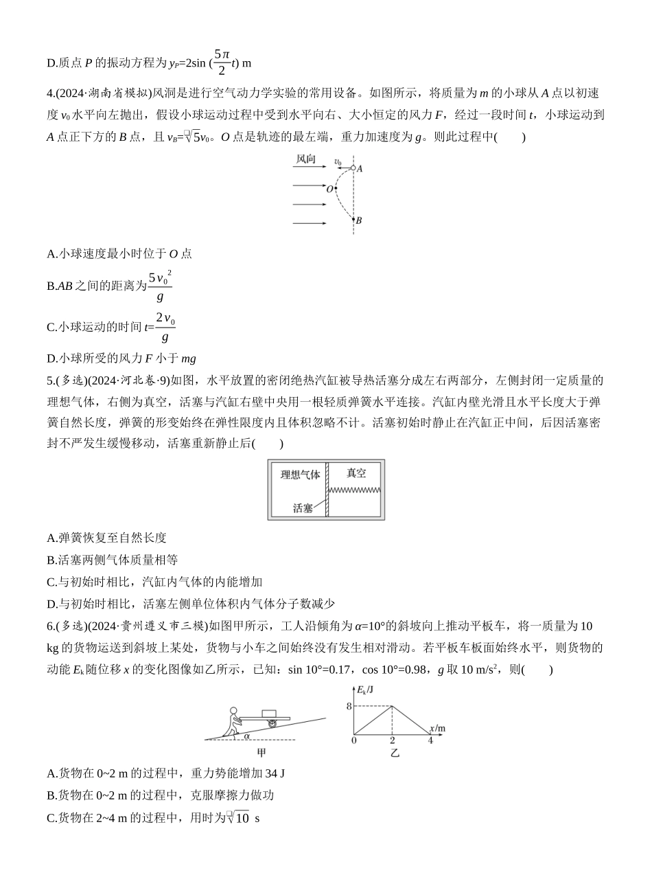 2025年高考物理大二轮-小综合练(二) (1).docx_第2页