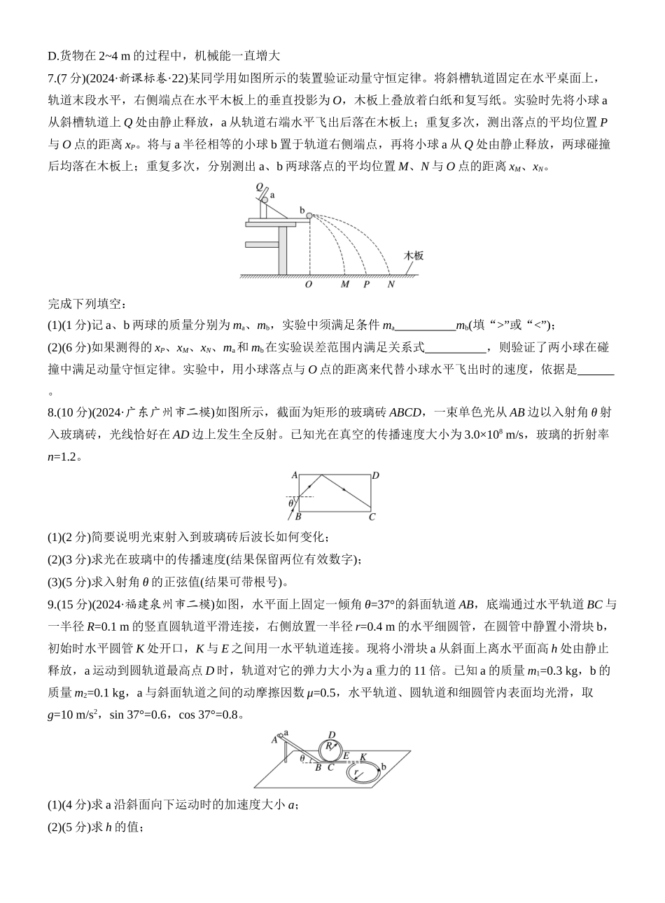 2025年高考物理大二轮-小综合练(二) (1).docx_第3页