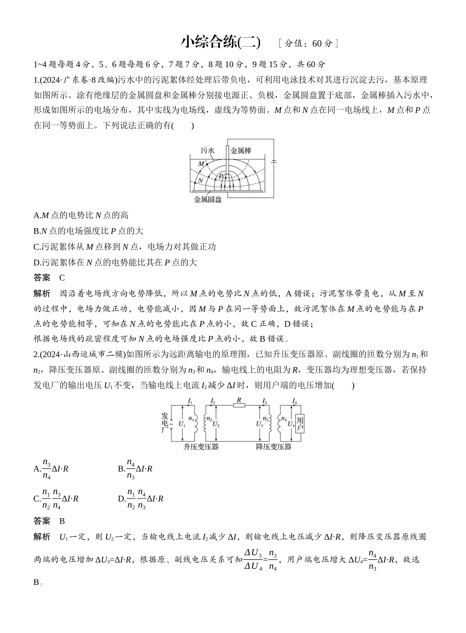 2025年高考物理大二轮-小综合练(二) .docx_第1页