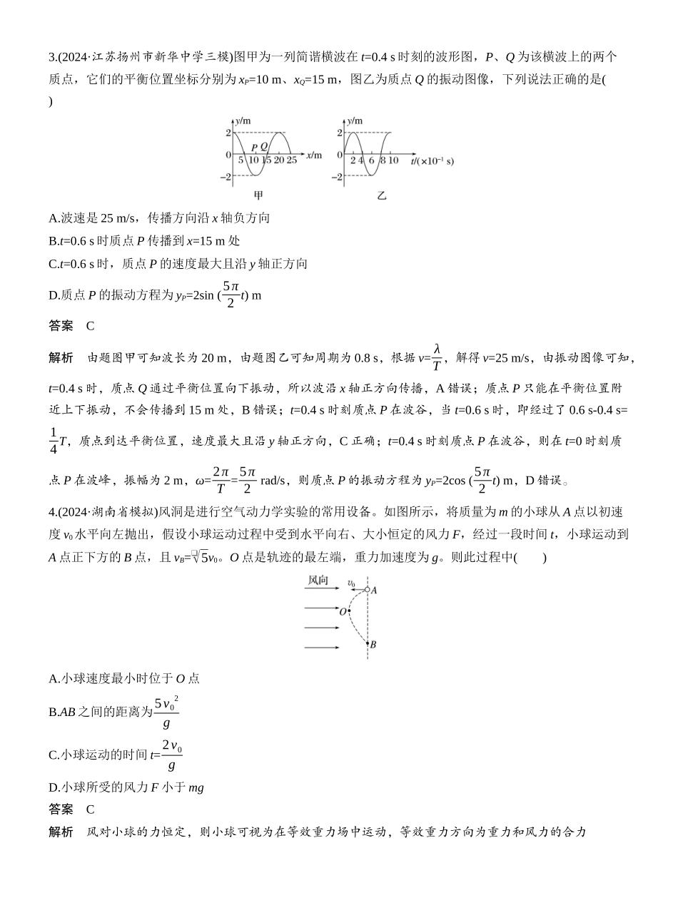 2025年高考物理大二轮-小综合练(二) .docx_第2页