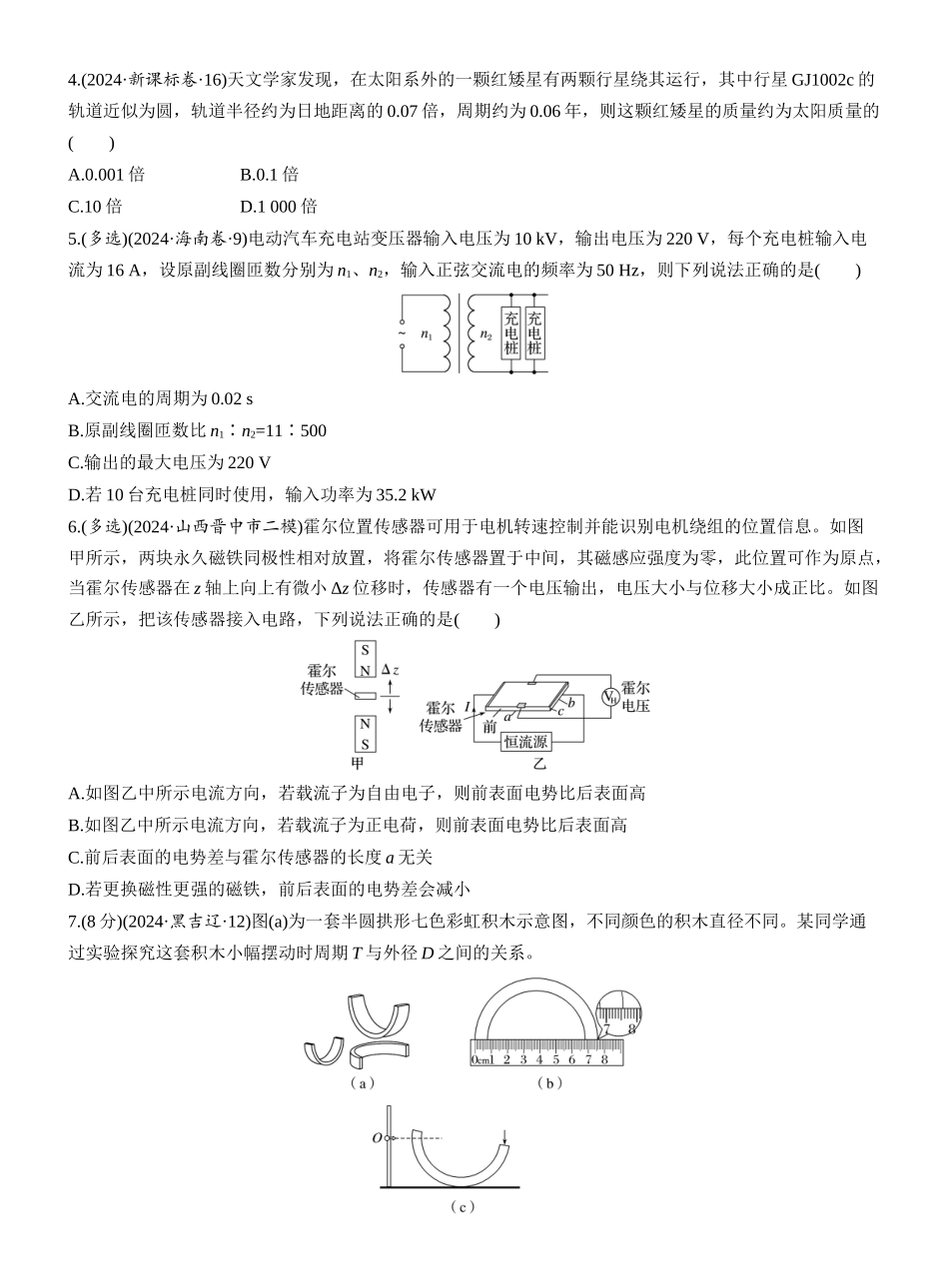 2025年高考物理大二轮-小综合练(三) (1).docx_第2页
