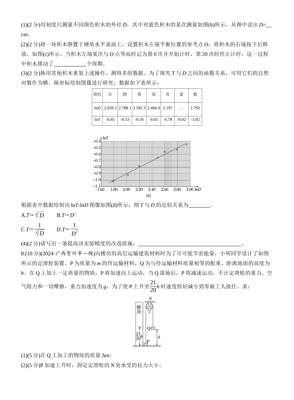 2025年高考物理大二轮-小综合练(三) (1).docx_第3页