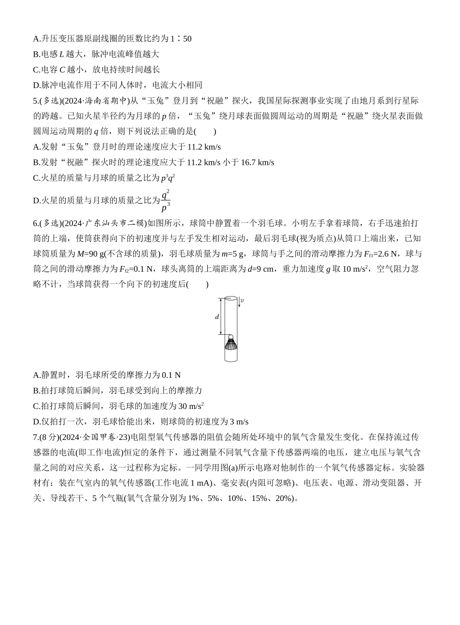 2025年高考物理大二轮-小综合练(四) (1).docx_第2页