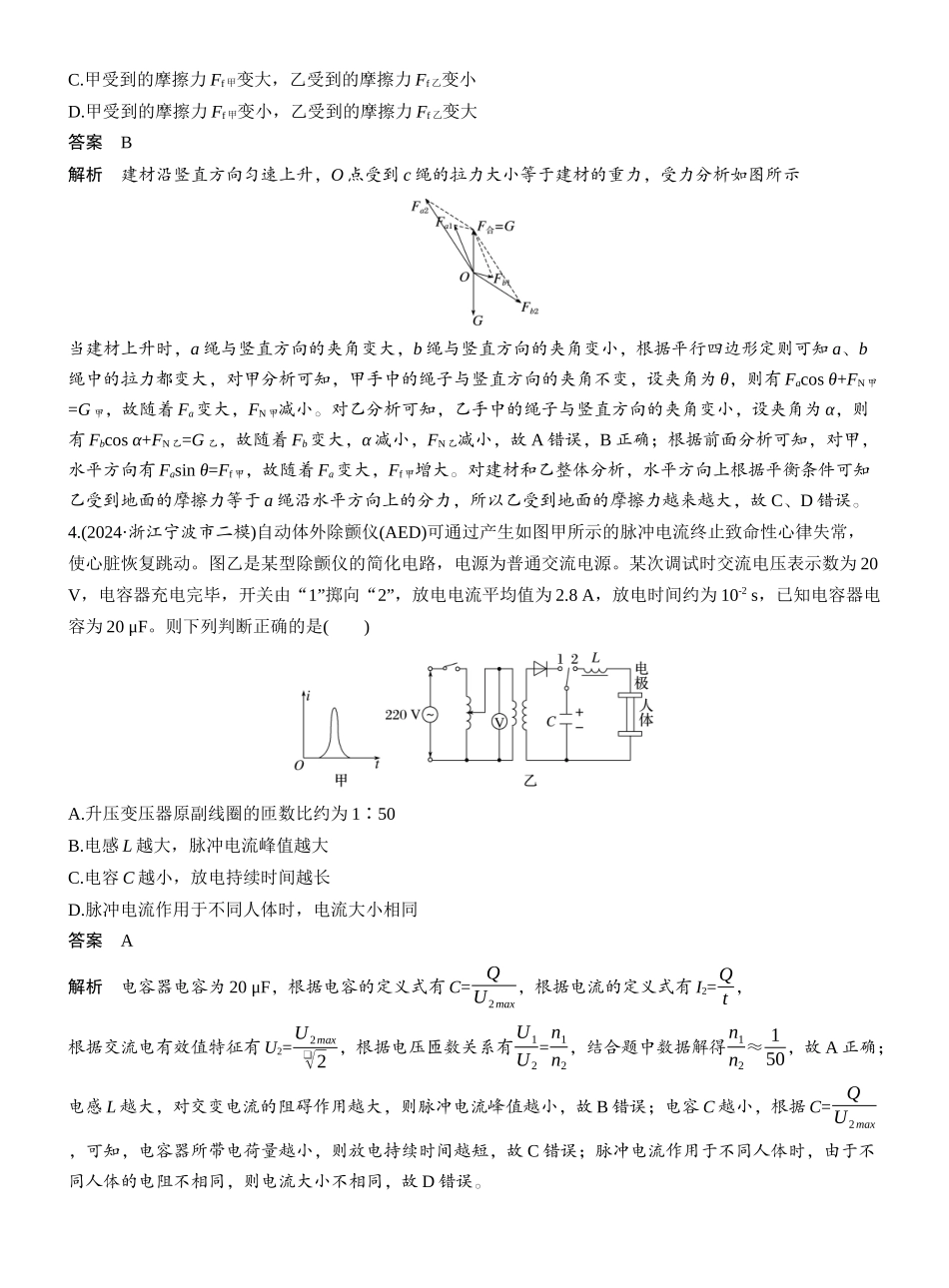2025年高考物理大二轮-小综合练(四) .docx_第2页