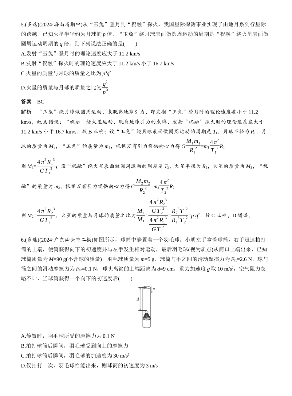 2025年高考物理大二轮-小综合练(四) .docx_第3页