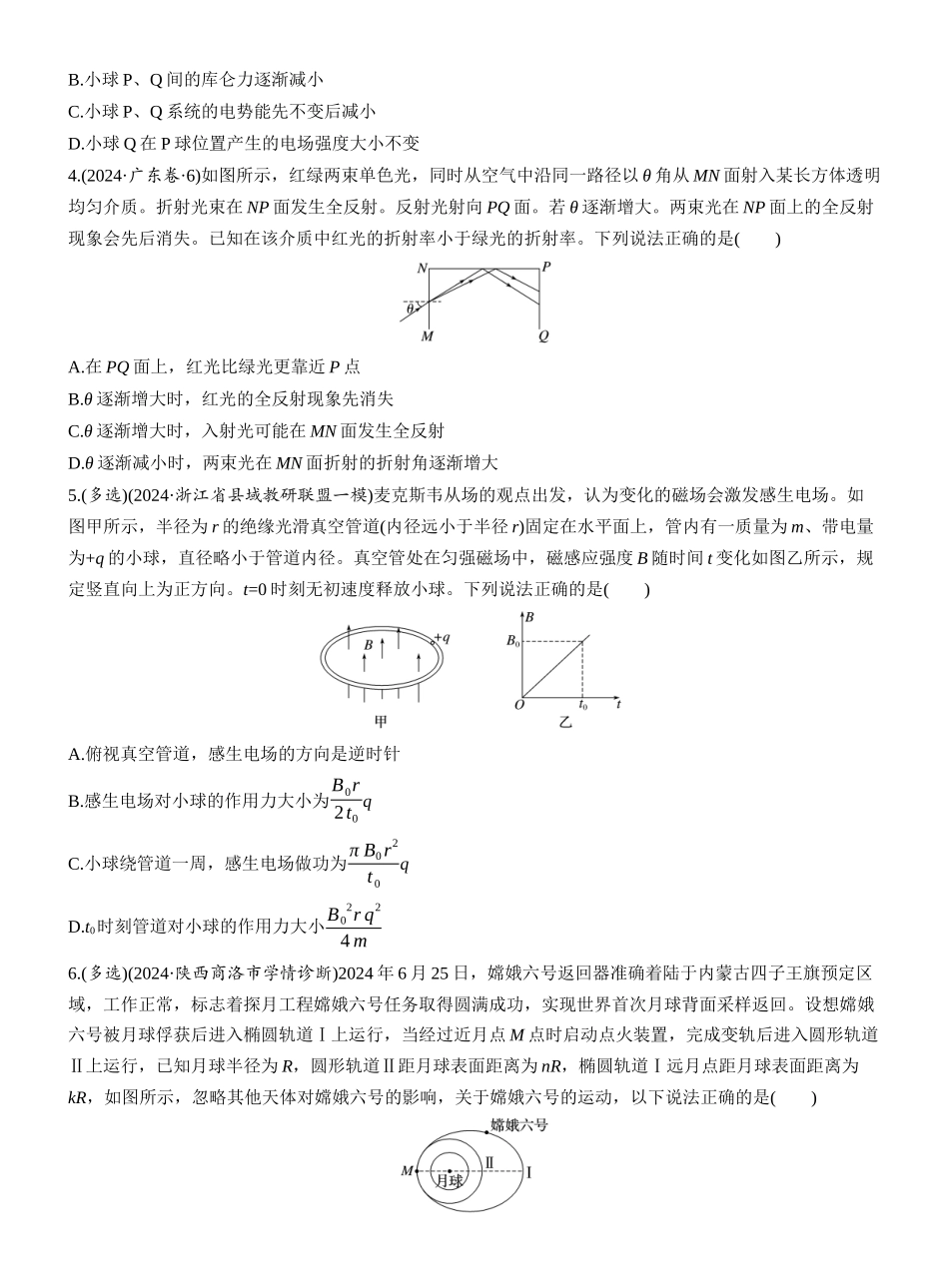 2025年高考物理大二轮-小综合练(一) (1).docx_第2页