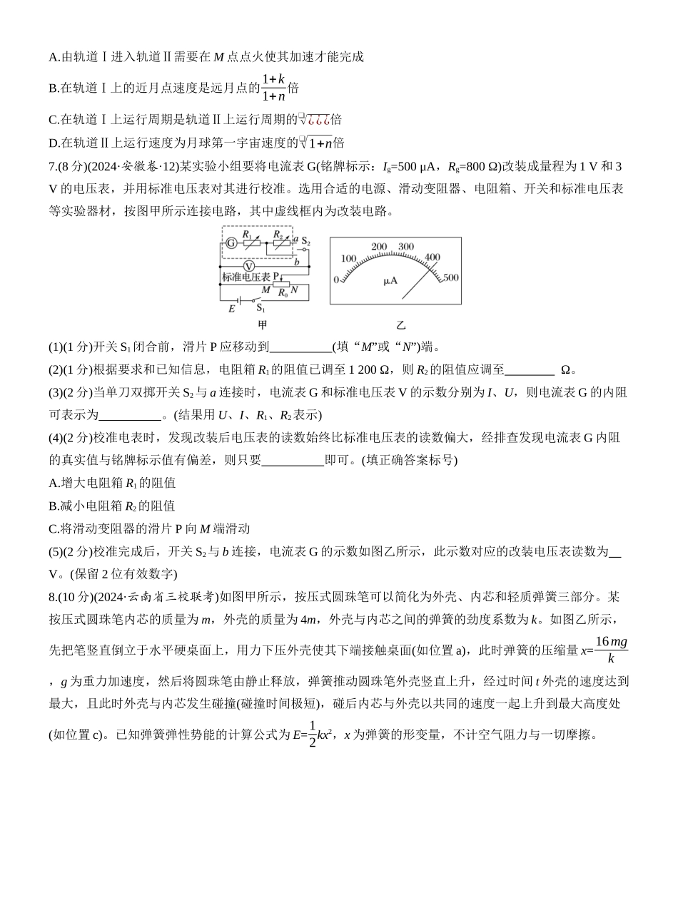 2025年高考物理大二轮-小综合练(一) (1).docx_第3页