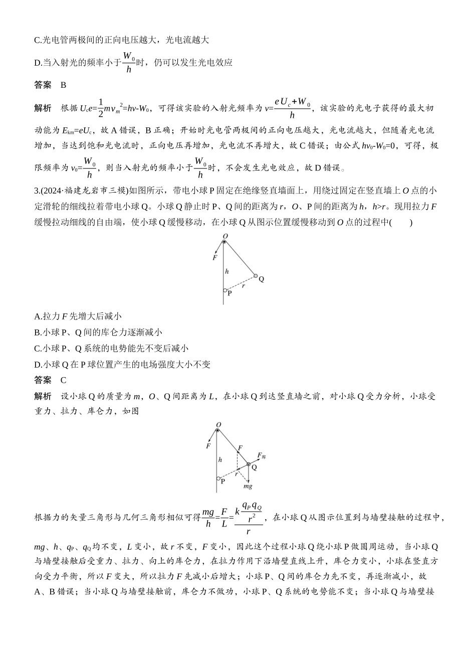 2025年高考物理大二轮-小综合练(一) .docx_第2页