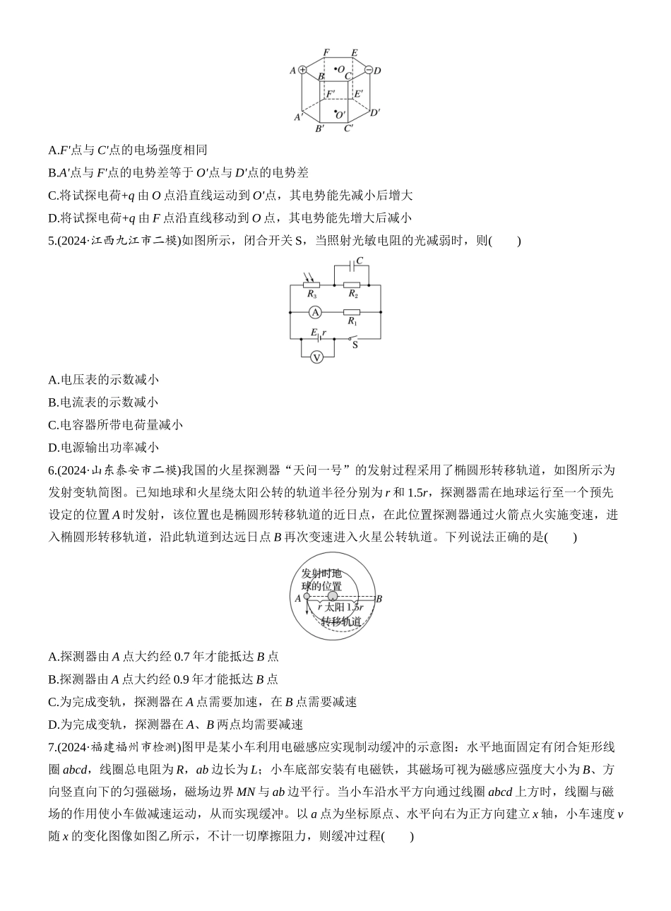 2025年高考物理大二轮-选择题提速练(1) (1).docx_第2页