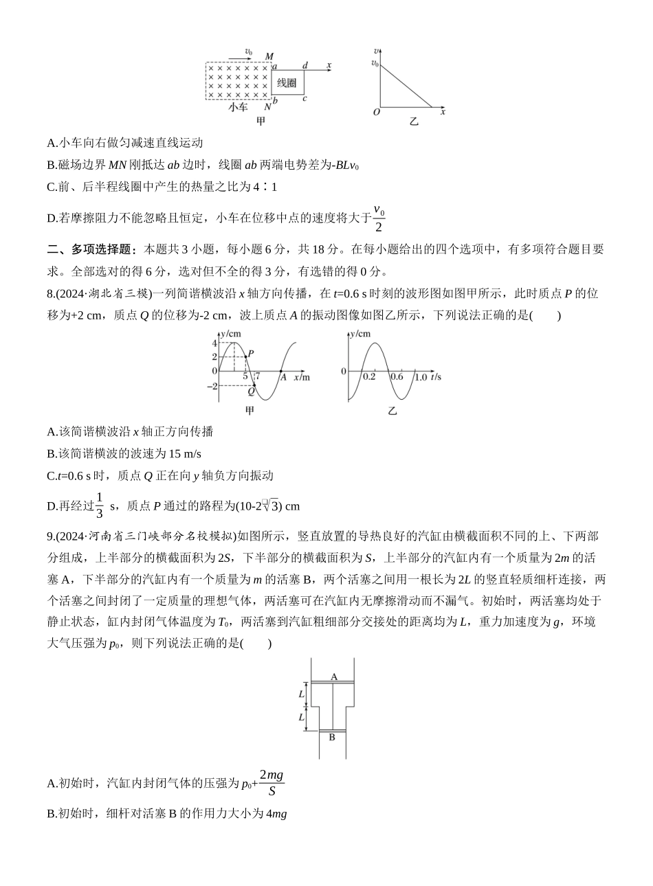 2025年高考物理大二轮-选择题提速练(1) (1).docx_第3页