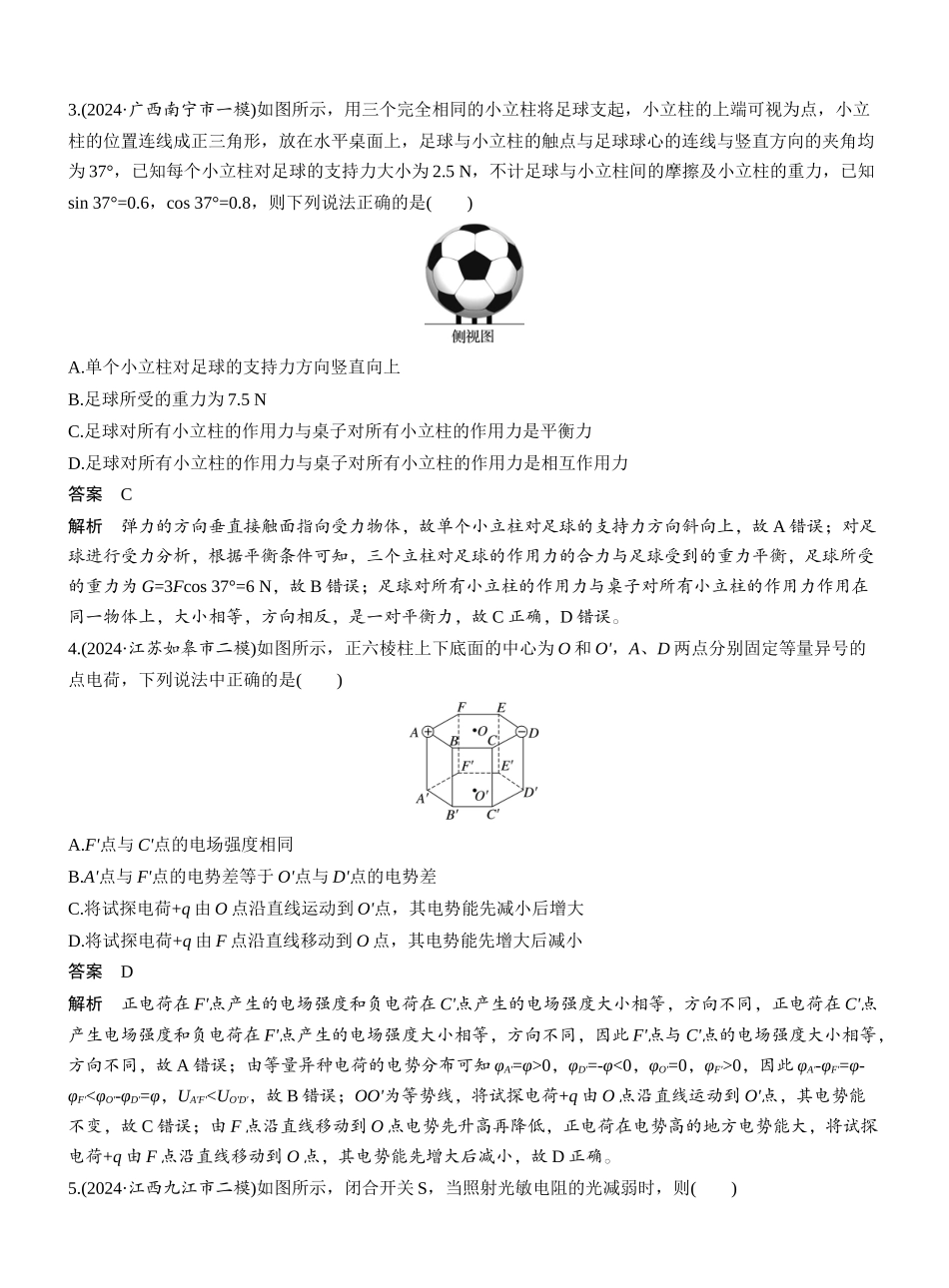 2025年高考物理大二轮-选择题提速练(1) .docx_第2页