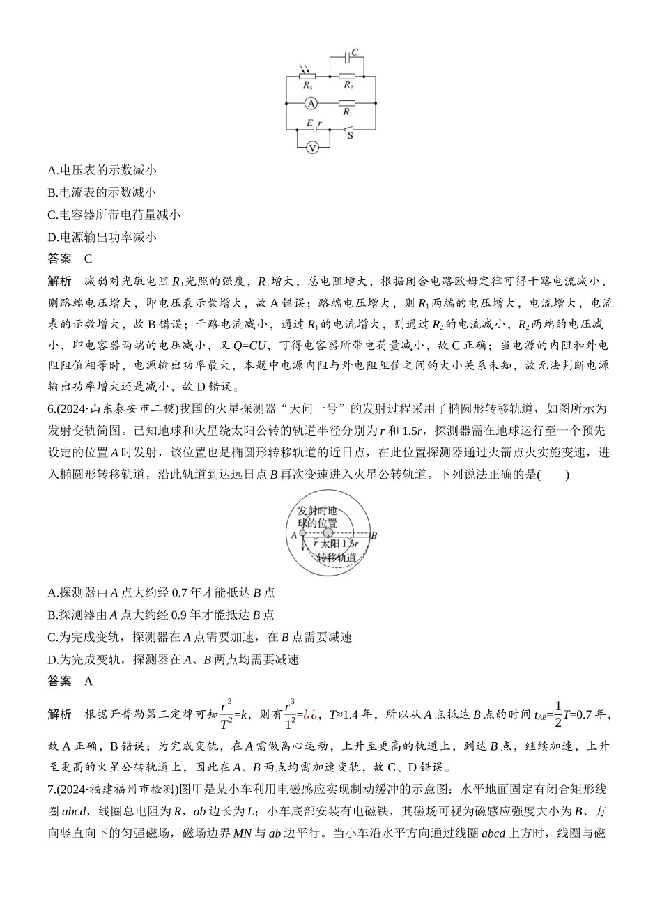 2025年高考物理大二轮-选择题提速练(1) .docx_第3页