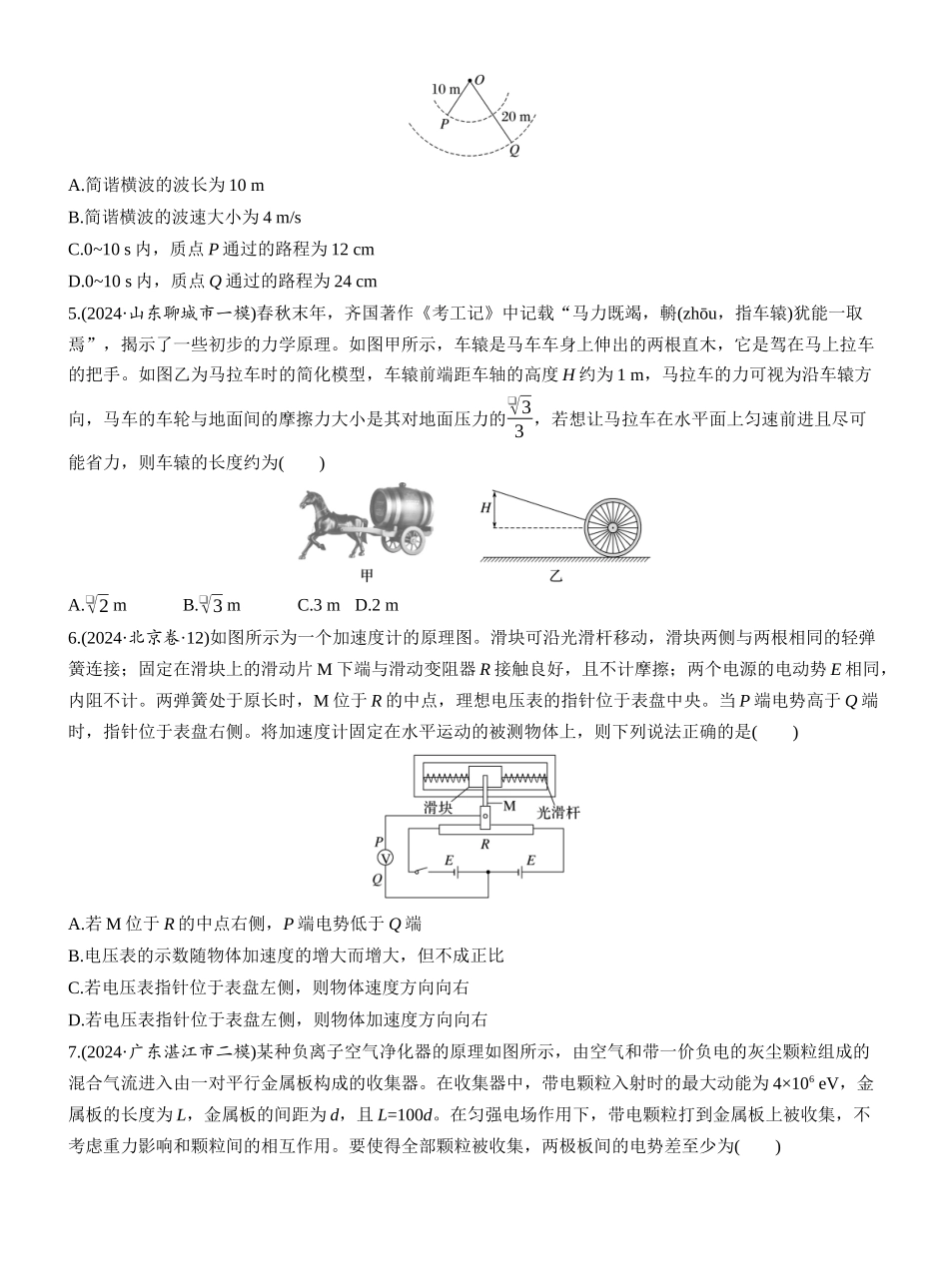 2025年高考物理大二轮-选择题提速练(2) (1).docx_第2页