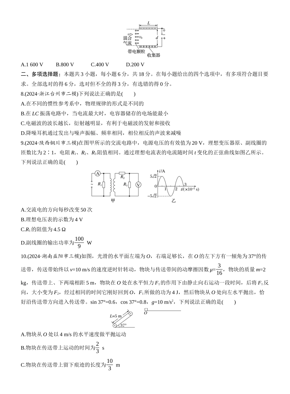 2025年高考物理大二轮-选择题提速练(2) (1).docx_第3页
