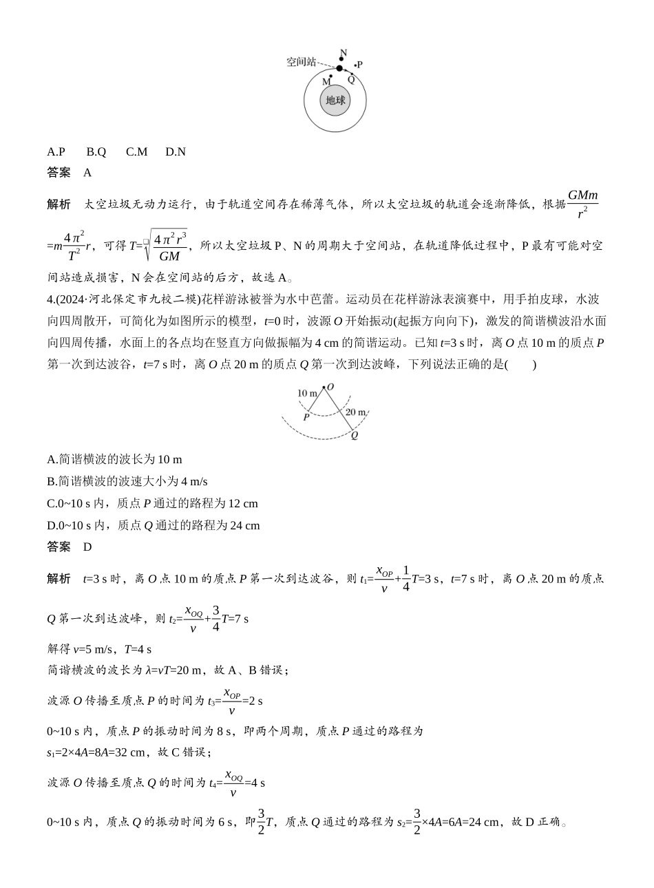 2025年高考物理大二轮-选择题提速练(2) .docx_第2页