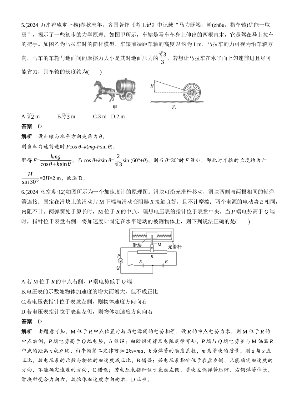 2025年高考物理大二轮-选择题提速练(2) .docx_第3页