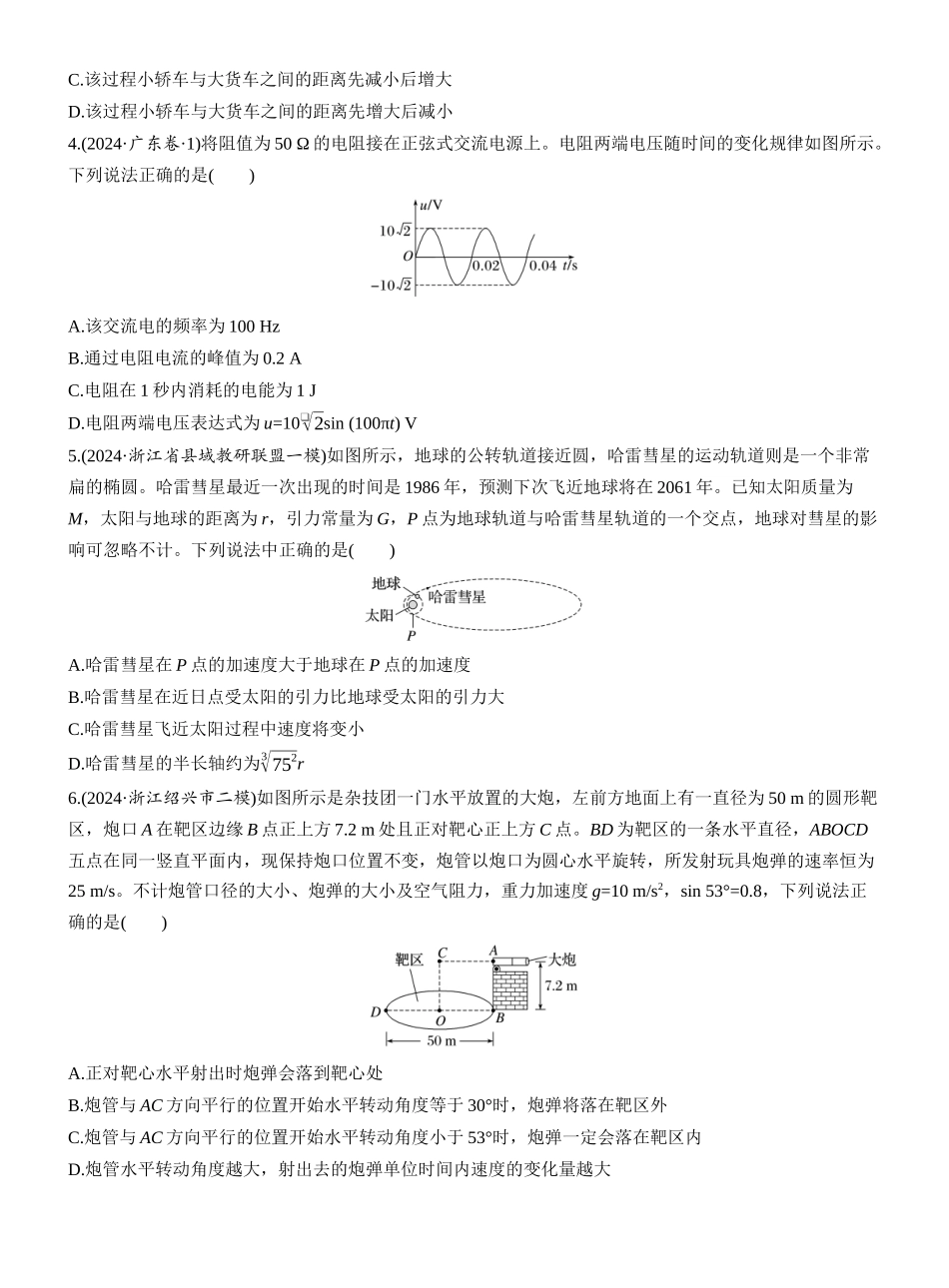 2025年高考物理大二轮-选择题提速练(3) (1).docx_第2页