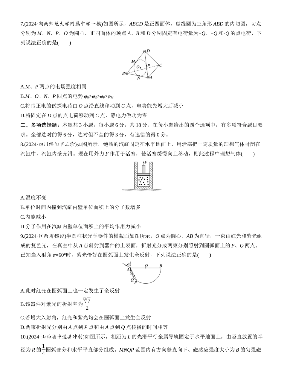 2025年高考物理大二轮-选择题提速练(3) (1).docx_第3页