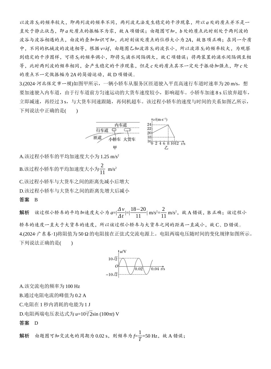 2025年高考物理大二轮-选择题提速练(3) .docx_第2页
