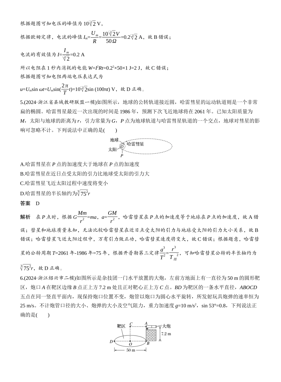 2025年高考物理大二轮-选择题提速练(3) .docx_第3页