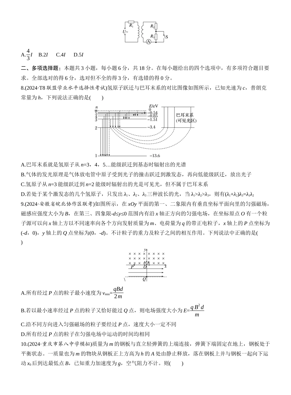 2025年高考物理大二轮-选择题提速练(4) (1).docx_第3页