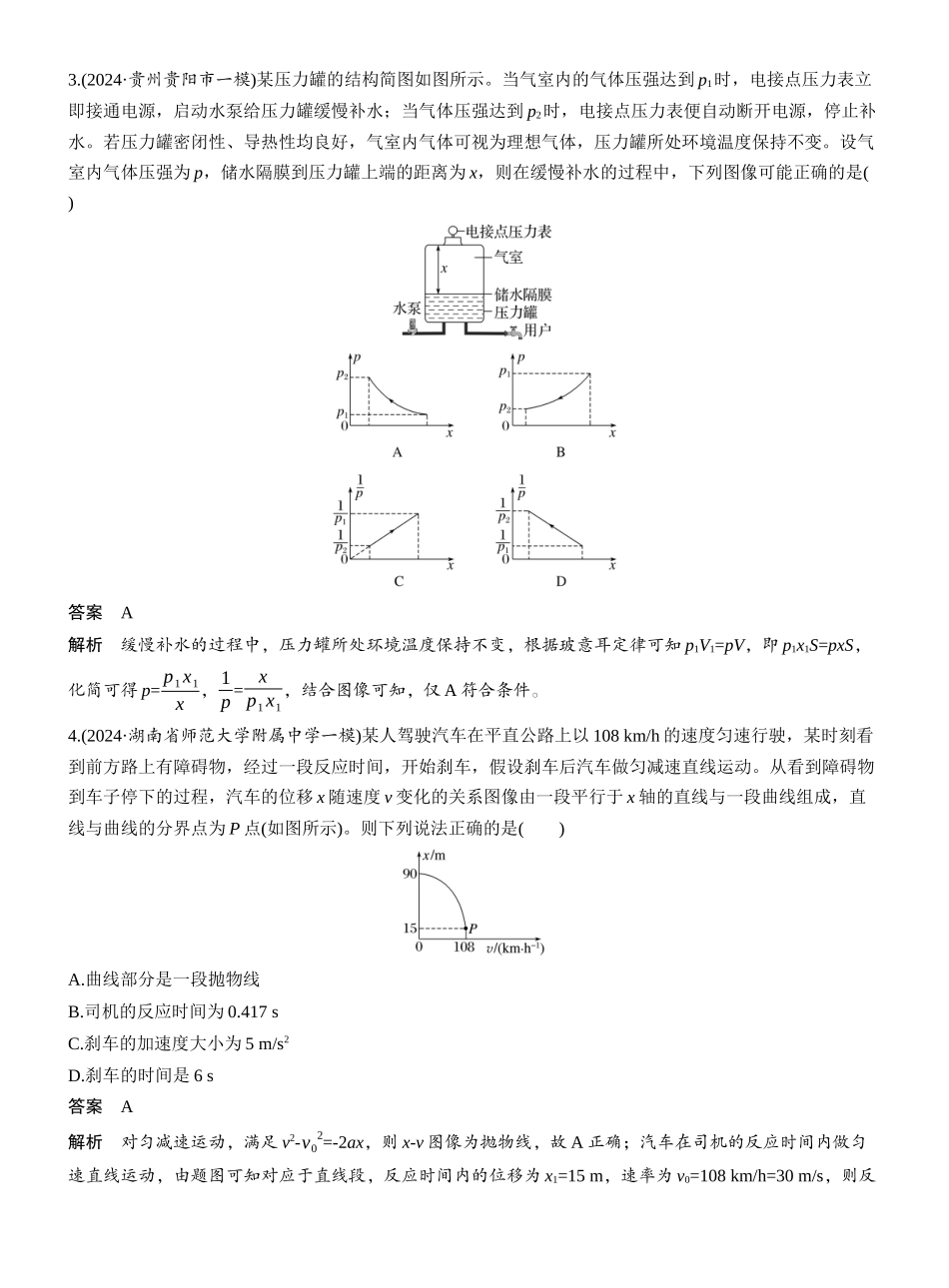 2025年高考物理大二轮-选择题提速练(4) .docx_第2页
