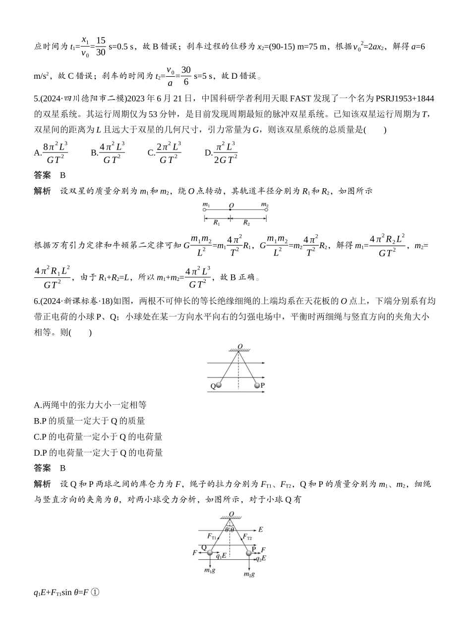 2025年高考物理大二轮-选择题提速练(4) .docx_第3页