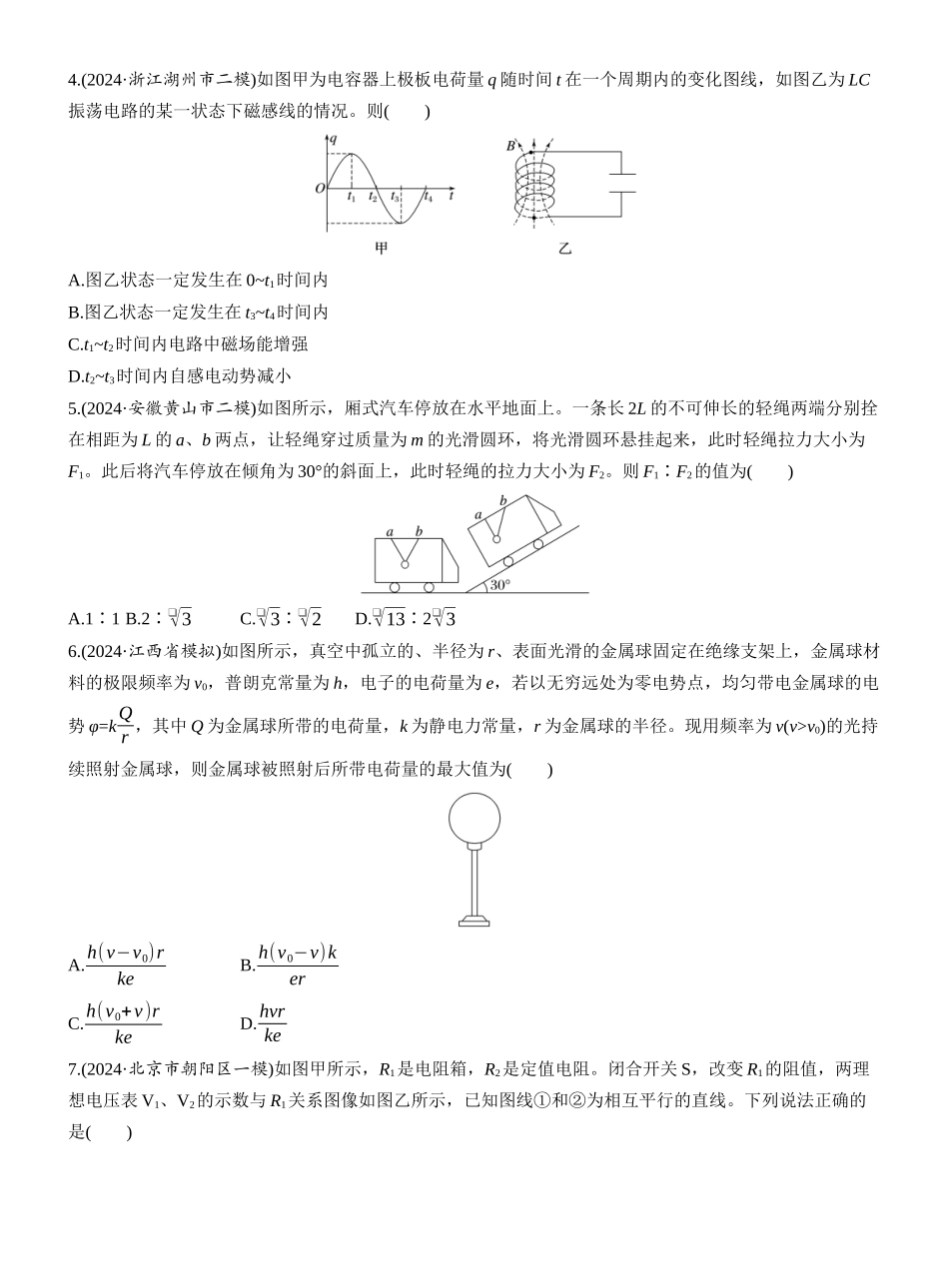 2025年高考物理大二轮-选择题提速练(5) (1).docx_第2页