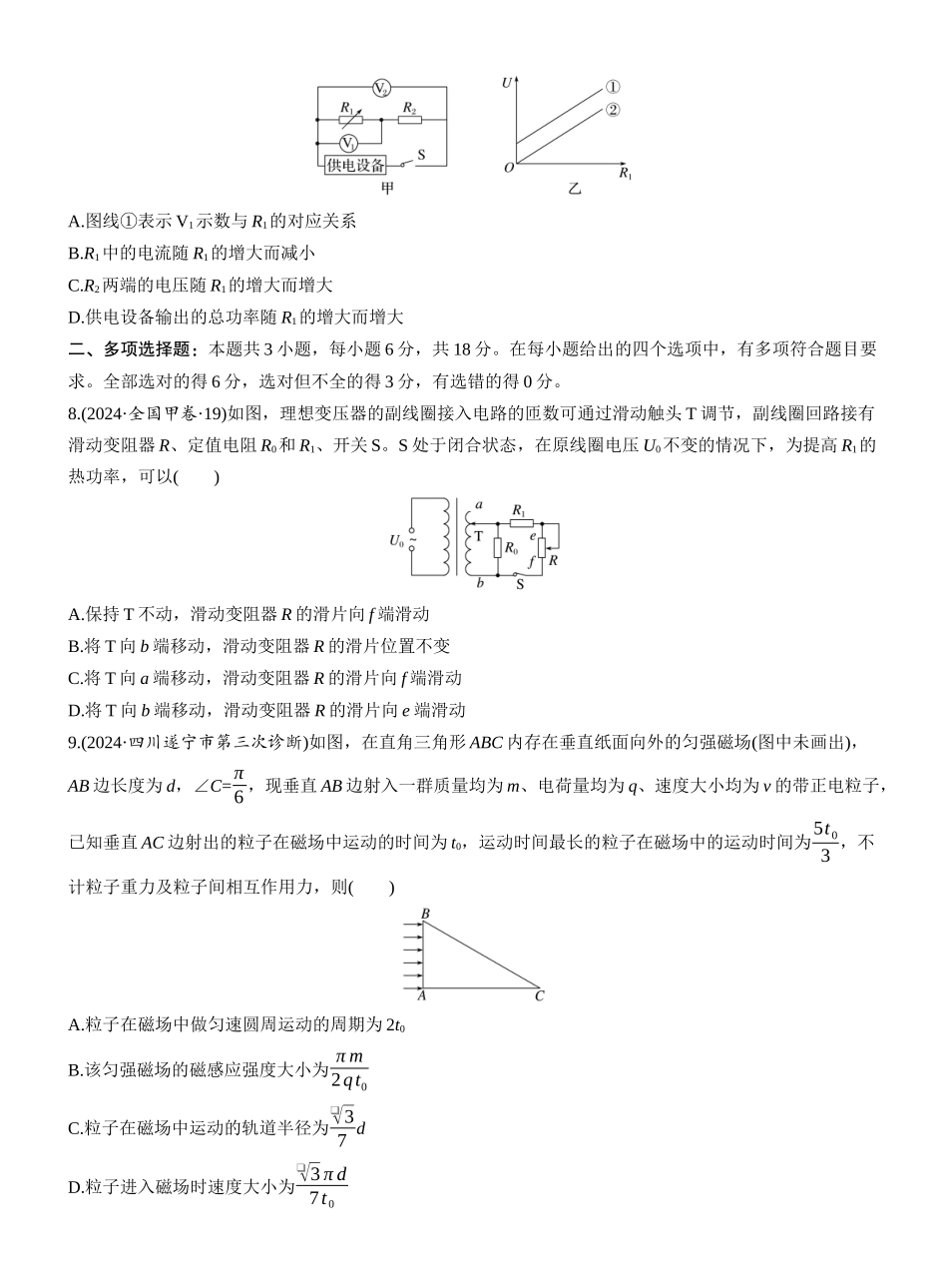2025年高考物理大二轮-选择题提速练(5) (1).docx_第3页