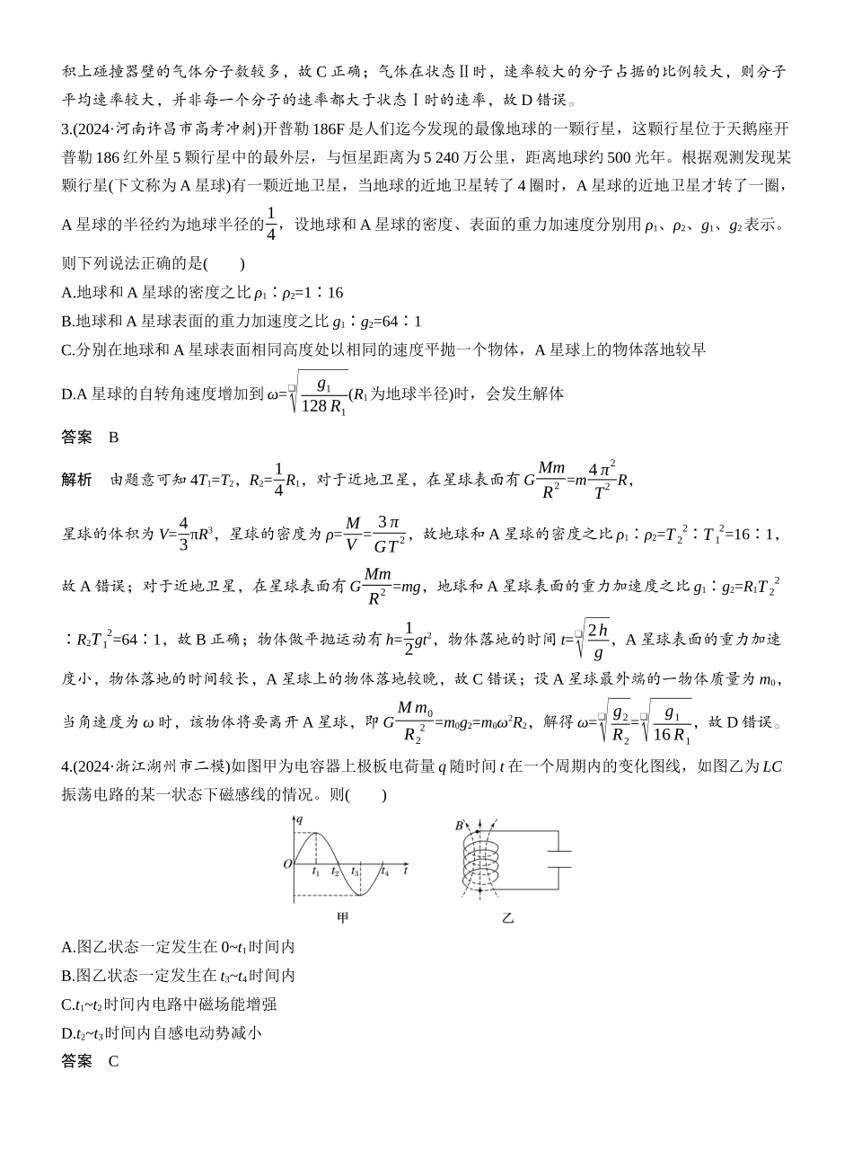 2025年高考物理大二轮-选择题提速练(5) .docx_第2页