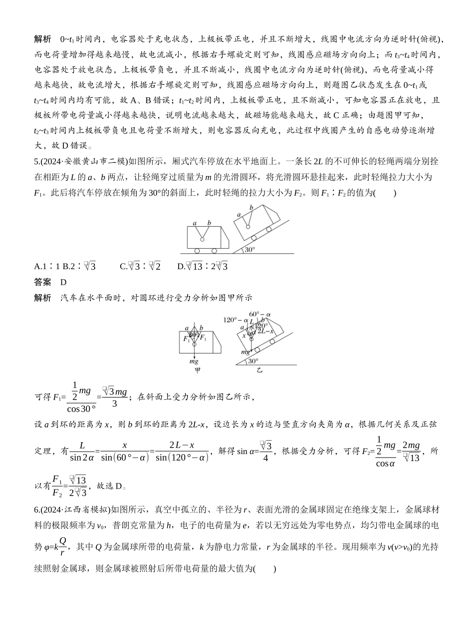 2025年高考物理大二轮-选择题提速练(5) .docx_第3页