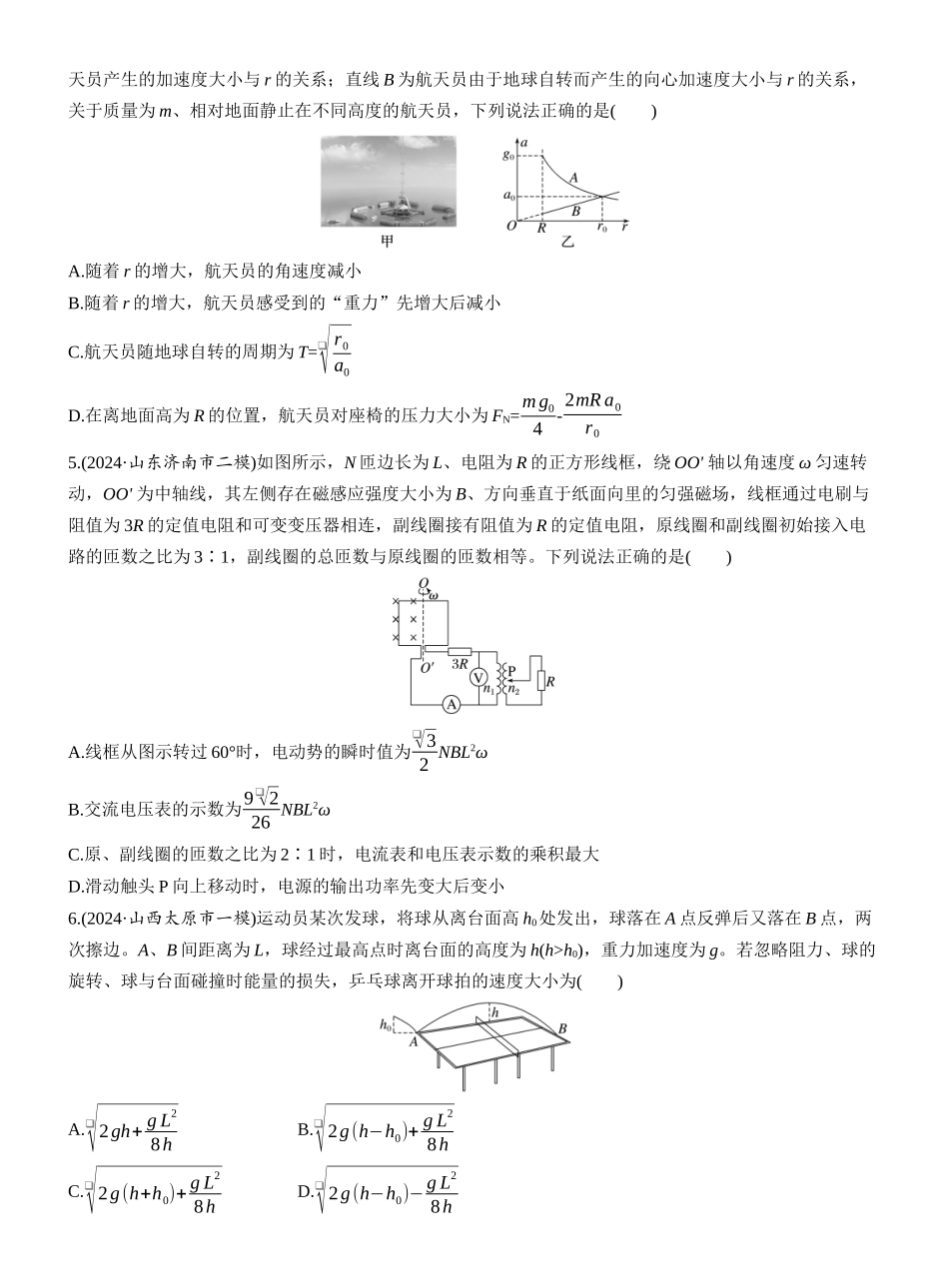 2025年高考物理大二轮-选择题提速练(6) (1).docx_第2页